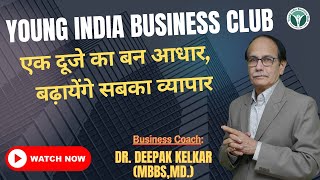 एक दूजे का बन आधार बढ़ायेंगे सबका व्यापार Young India Business Club [upl. by Yor]