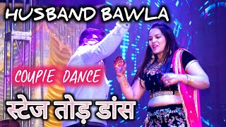 Husband Bawla  Couple Dance  Ajay Hooda  Pooja Hooda  Haryanvi Song  Husband Bawla Couple Dance [upl. by Gawlas]