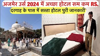 Ajmer urs 2024 dargah sharif ke pass accha hotel room  ajmer sharif sasta hotel guest house [upl. by Eseerehs869]