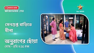 Webisode 210। অনুরাগের ছোঁয়া। সেনগুপ্ত বাড়িতে দীপা। [upl. by Enitsirk]