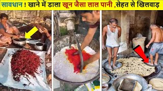 अगर आप बाहर का खाना खाते है तो विडियो जरूर देखे  See How Street Food Vendors Treat Your Food [upl. by Ynnek]