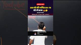 200 घंटे की Maths अब 6070 घंटे में खत्म maths by abhinay maths sscmath [upl. by Adneram]