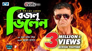 বজলু ভিলেন  Bozlu Vilen  Bangla Comedy Natok  A Kho Mo Hasan  Moury Salim  Juel Hasan  Shikha [upl. by Neyu604]