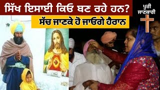 10 of Punjab is now Christian  How Christianity is growing among Sikhs amp Valmiki  Punjab Church [upl. by Naahs]