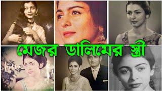 মেজর ডালিমের স্ত্রীর অপহরণকারী কে । Who Abducted Major Dalims Wife [upl. by Adnaloj]