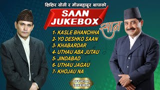 Saan Jukebox By Shishir Yogi  Minbahadur Thapa  New Nepali National songs 20232080 [upl. by Jerald]