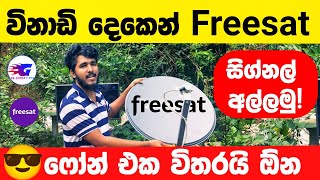 Freesat Signal Setup in Sri Lanka A StepbyStep Guide with an App [upl. by Garson]