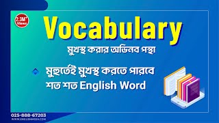 VocabularyEnglish Word Memorizing Tips  Basic Information [upl. by Anitnauq]