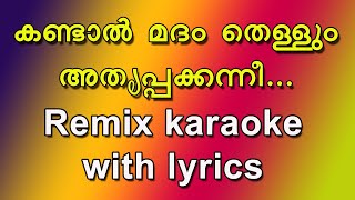 Kandal madam thellum athrippakkannee karaoke with lyrics [upl. by Kolivas53]