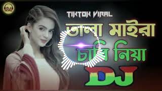 Bangla DJ MusicSongsgaan তালা মাইরা চাবি নিয়া 2024🥰🥰 Video gaan [upl. by Hendry]