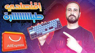 Royal Kludge RK61 Plus 60 Mechanical Keyboard l أرخص كيبورد ميكانيكي وايرليس من علي إكسبريس المغرب [upl. by Llertrac]