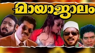 Mayajalam  Mayajalam malayalam full movie  Comedy moviemukesh Vineetha Prem Kumar [upl. by Wasson]