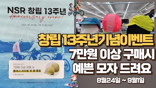 NSR창립 13주년 기념이벤트 플래시핏 모자 헬멧이너캡 [upl. by Belloir]