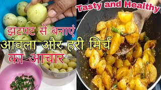 झटपट से बनाएं आंवला और हरी मिर्च का टेस्टीहेल्दी आचार 😋manishafoodkitchen764 [upl. by Halford]