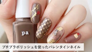 【セルフネイル】プチプラポリッシュを使ったバレンタインネイル【おじみ】Paint your nails with me [upl. by Dianne544]