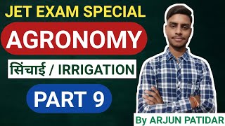 JET UG Exam 202425  Agronomy  सिंचाई  Irrigation  सिंचाई निर्धारण  Part 9  By ARJUN PATIDAR [upl. by Woehick922]