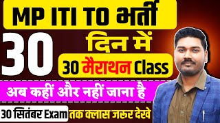 1 MP ITI TO Vacancy  MP ITI Training Officer Classes  MP ITI TO Computer Classes  ITI TO Classes [upl. by Kannan]