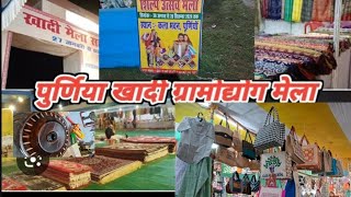 khadimelapurnea shilp utsav melaghumna chaliya mera saathyoutubevideo [upl. by Nylessoj]