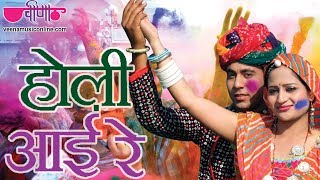 Holi Aayi Re Fagan  Rajasthani Holi Song  Best Holi Song  Manohar  Veena Music [upl. by Eimaraj]