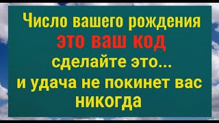 Это ваш код и пароль Сделайте так и удача всегда будет с вами [upl. by Charry729]