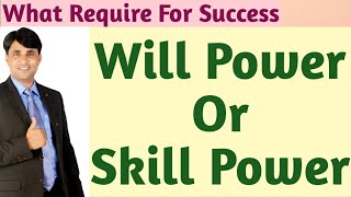 What is Require for Success WILL or SKILL WillPowerSkillPower successRequireWILLorSKILL [upl. by Eninej849]