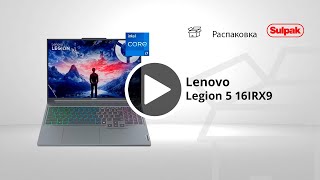 Ноутбук Lenovo Legion 5 16IRX9 распаковка [upl. by Donoghue]