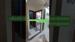 लग्जरी फ्लैट्स देखते ही पसंद आएंगे कालवाड रोड बाईपास 9511500696 propertyvideo flats [upl. by Kassel]