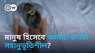 মানুষের উপর মানুষের তীব্র প্রভাব নিয়ে গবেষণা [upl. by Nossila]