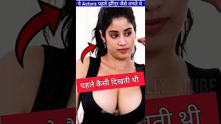 ये Bollywood Actors पहले कैसे दिखते थे  ByBollytube [upl. by Bourgeois]