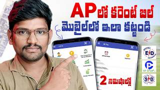 How to Pay Current Bill Online in Andhra Pradesh in Mobile  APCPDCL  APSPDCL  APEPDCL  New Video [upl. by Porte]