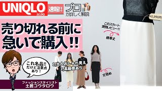 ［大人おしゃれになる］新作スカート「ドライスエットナローマキシスカート」を実物でレビュー！注意点が６点ありました。 [upl. by Morel]