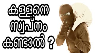 kallane swapnam kandal swapna vyakyanam islamil malayalam islam islamic speech phalam sopna vakyanam [upl. by Aicertal]