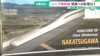 静岡の川勝知事の辞職表明でリニア新幹線はどうなる？ 愛知の大村知事らは早期開業に期待の声 240403 1625 [upl. by Hube]