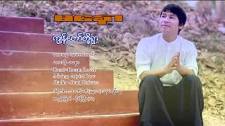 MA Naw  ကြၽန္​​ေတာ္​တို႔ရြာ [upl. by Hester]