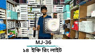 ১ ৪ ইঞ্চি মাল্টি কালার রিং লাইট । MJ36 RGB RING LIGHT  ALPHA  আলফা [upl. by Aremmat]