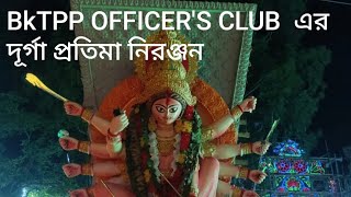 BkTPP OFFICERS CLUB এর দূর্গা প্রতিমা নিরঞ্জন [upl. by Iznyl]