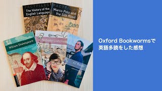 Oxford Bookwormsで英語多読をした感想 [upl. by Beane]