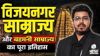 दक्षिण भारत का इतिहास विजयनगर बहमनी साम्राज्य Vijayanagar amp Bahmani Empire I UPSC Wallah Hindi [upl. by Fusco]