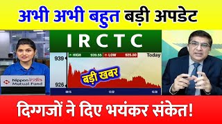 Irctc share⚫️ Irctc latest news Irctc share latest news Irctc share news todayIrctc latest news [upl. by Delmore]