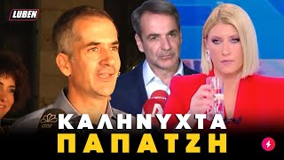 Όλος ο ΠΟΝΟΣ του House Mitsotakis για τον εκλογικό κουβά του Κώστα Μπακογιάννη  Luben TV [upl. by Nylekcaj381]