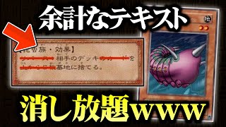 【遊戯王】テキストを自由に消せるデュエルがカオスすぎたｗｗ【対戦動画】 [upl. by Maze]