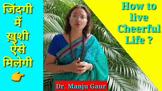 How to live Cheerful Life   Dr Manju Gaur [upl. by Streetman]