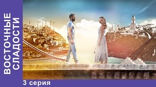 Восточные Сладости 3 серия Сериал Мелодрама StarMedia [upl. by Ativad]