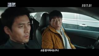 Confidential Assignment 2 International  Official Trailer  ตัวอย่างซับไทย [upl. by Enajaras]