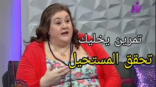 تمرين صباحى يساعدك فى تحقيق المستحيل  حنان زينال خبيرة الطاقة [upl. by Ecilahc]