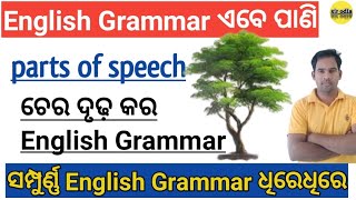 english grammer in odia10th class english grammar in odia English Grammarparts of speechsir odia [upl. by Une359]