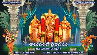 Atuvanti Vaibhavamu  Annamayya Sankeerthana అటువంటి వైభవము  అన్నమయ్య సంకీర్తన Lyrics [upl. by Welford671]