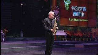 La Macarena Sax solo Sam Hsiao 蕭東山 [upl. by Stargell]