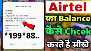 airtel ka balance kaise check kare  how to check airtel internet balance  airtel balance check [upl. by Letnohs630]