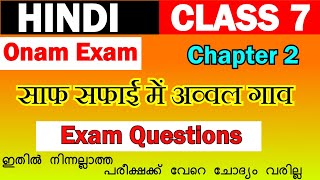 Class 7 Hindi chapter 2 sure questions  onam exam  2024  hindi winner  new book  malayalam [upl. by Eremehc]